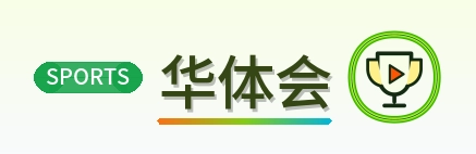 华体会 Logo